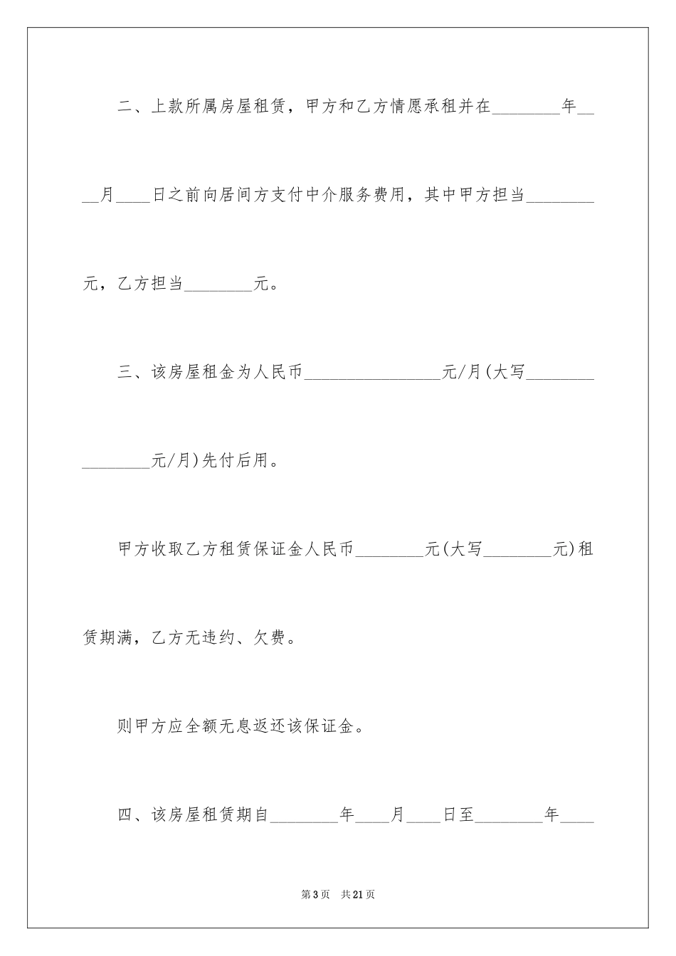 2024中介公司房屋租赁的合同_第3页