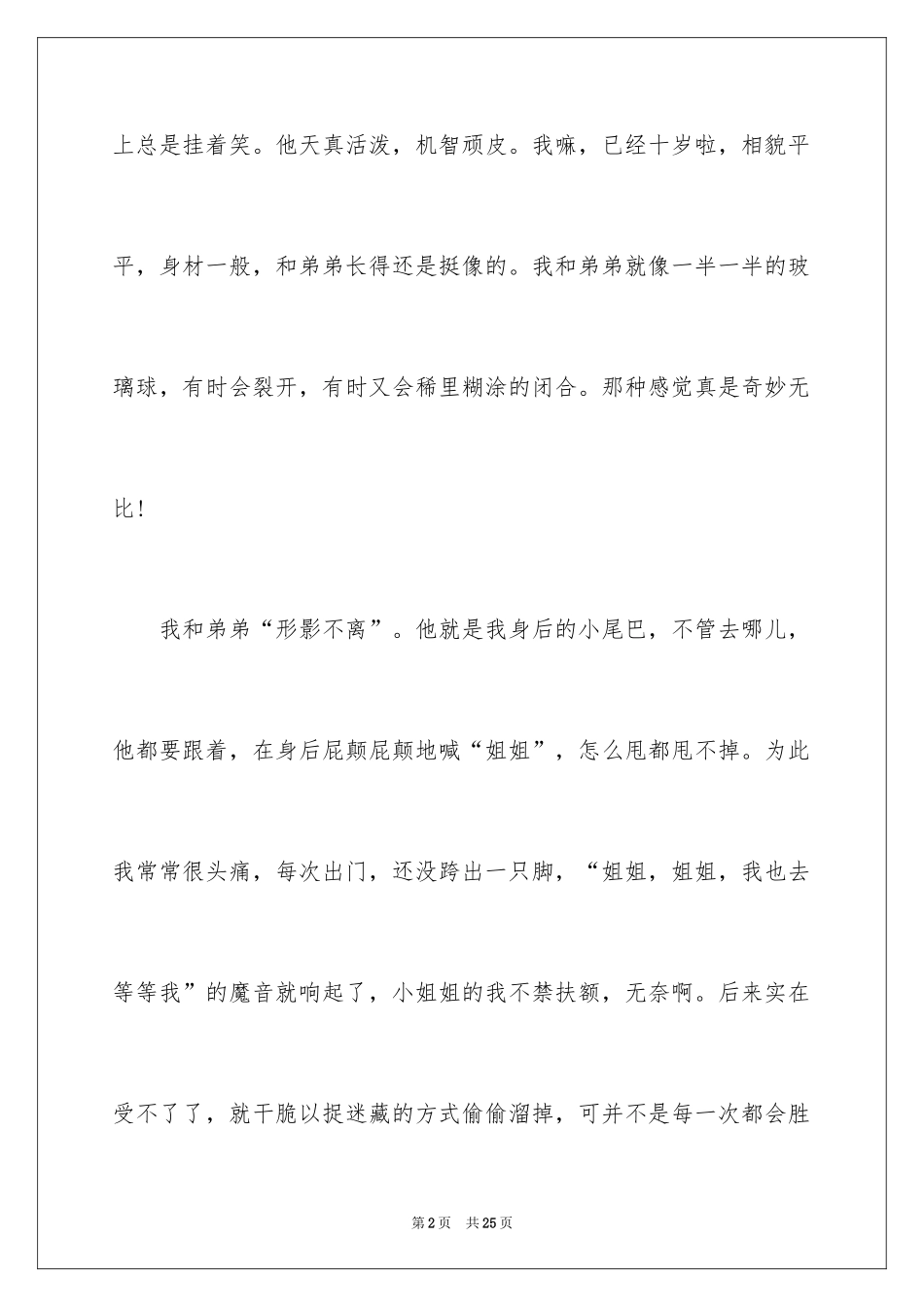 2024写物作文_75_第2页