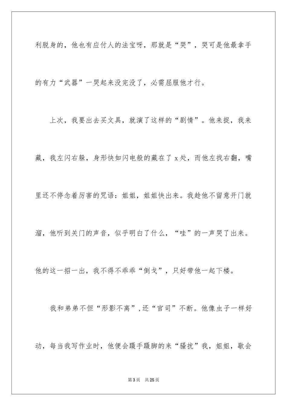 2024写物作文_75_第3页