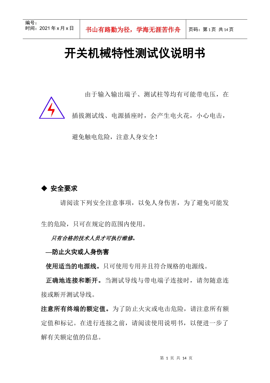 开关机械特性测试仪说明书_第1页