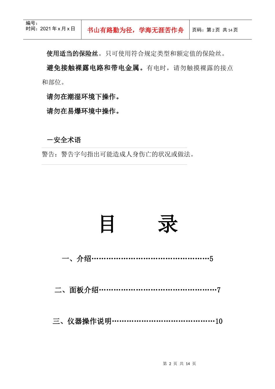 开关机械特性测试仪说明书_第2页