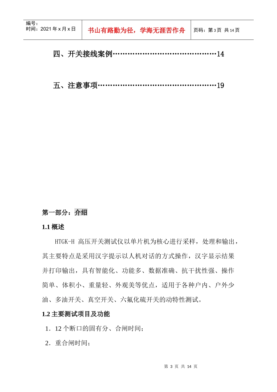 开关机械特性测试仪说明书_第3页