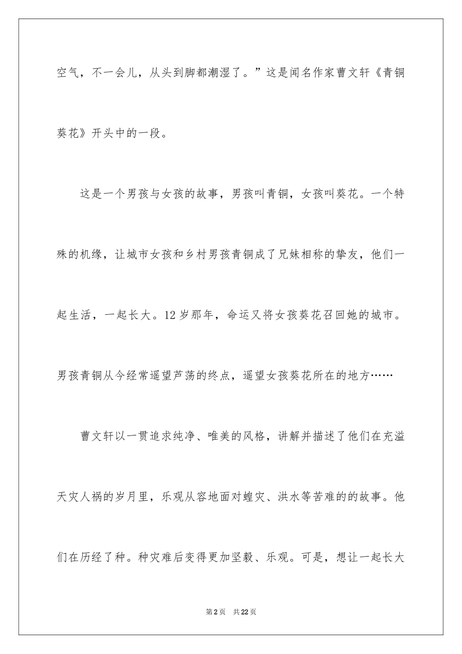 2024初中青铜葵花读书笔记_第2页