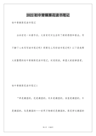 2024初中青铜葵花读书笔记