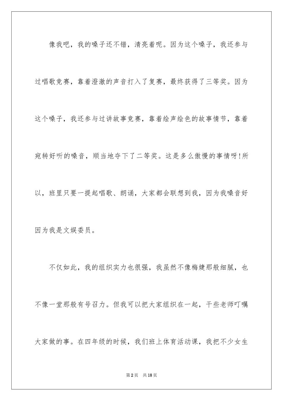 2024夸夸小学作文_第2页
