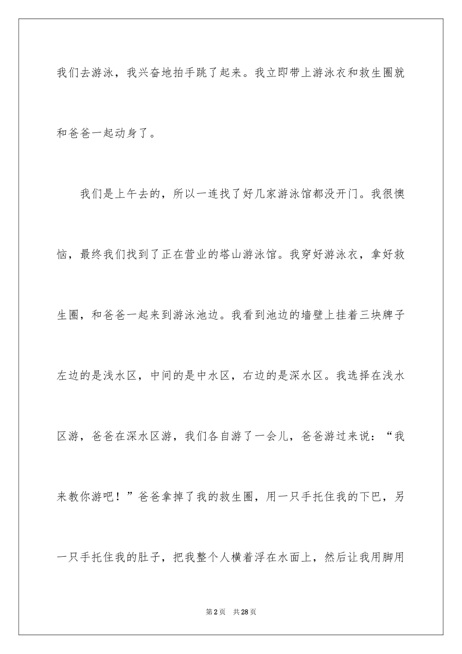 2024学游泳记叙文_1_第2页