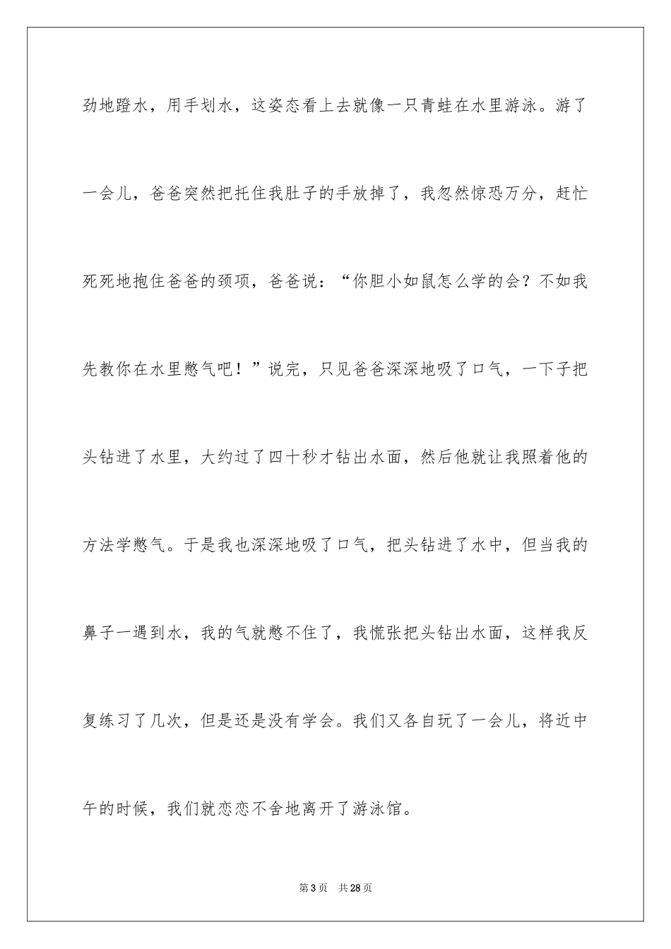 2024学游泳记叙文_1_第3页