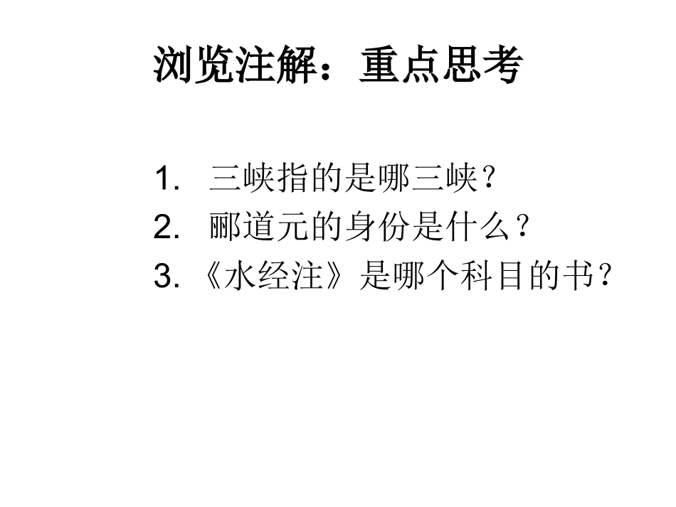 三峡(课件)_第2页