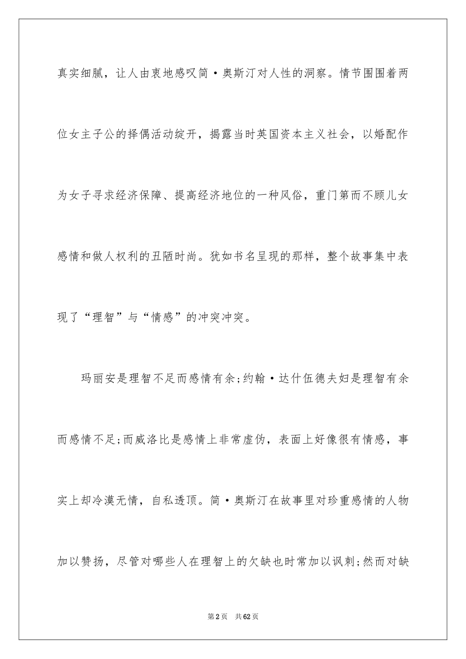 2024《理智与情感》读书笔记_2_第2页