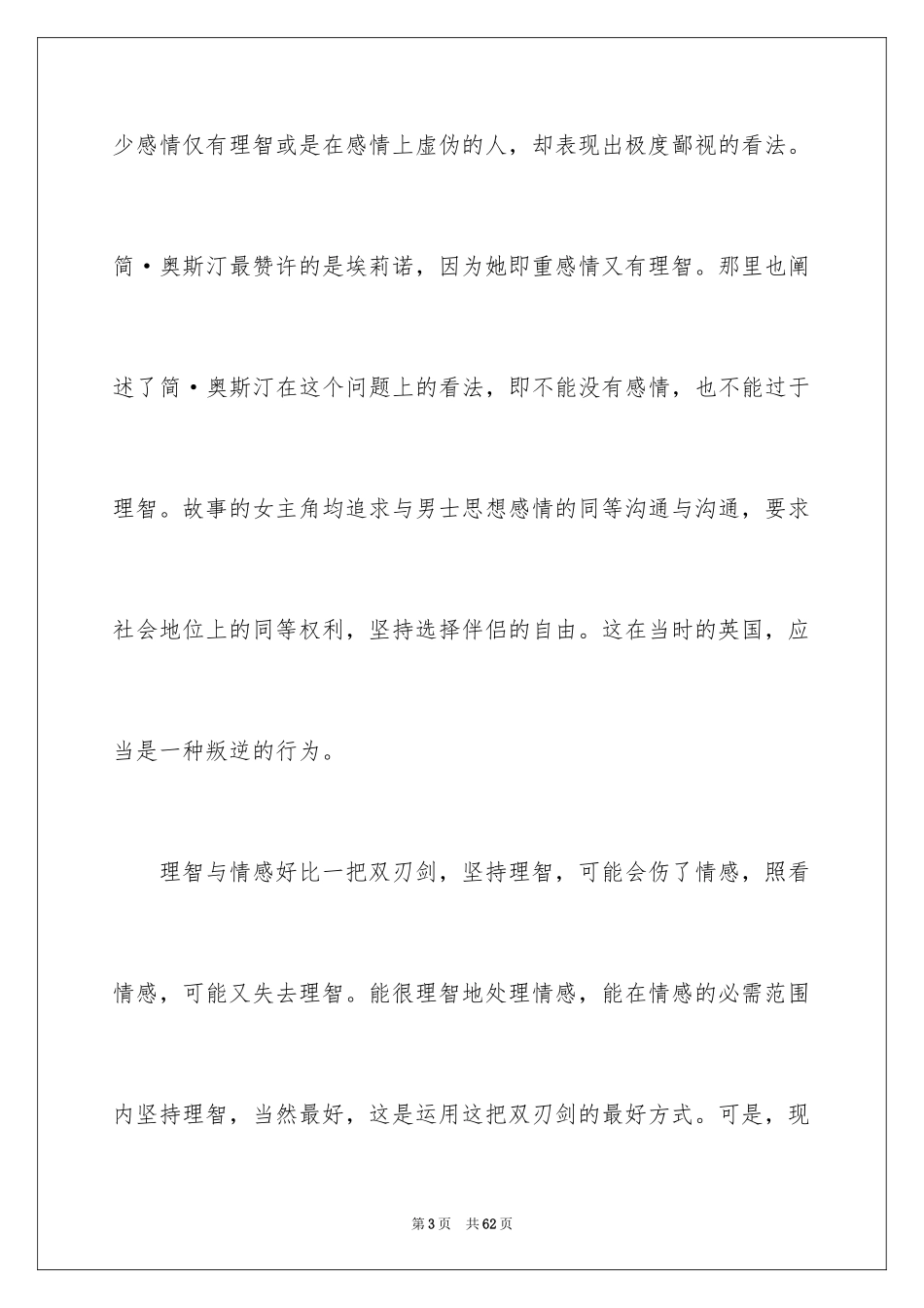 2024《理智与情感》读书笔记_2_第3页
