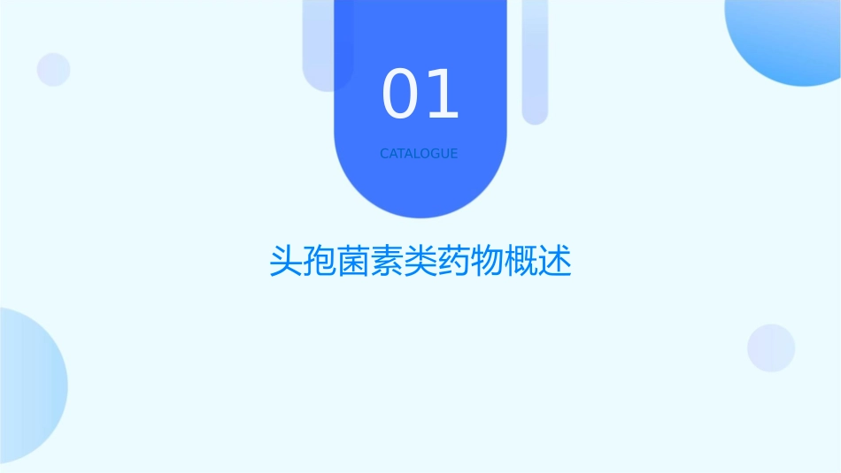 头孢菌素类药物分析方法概述护理课件_第3页