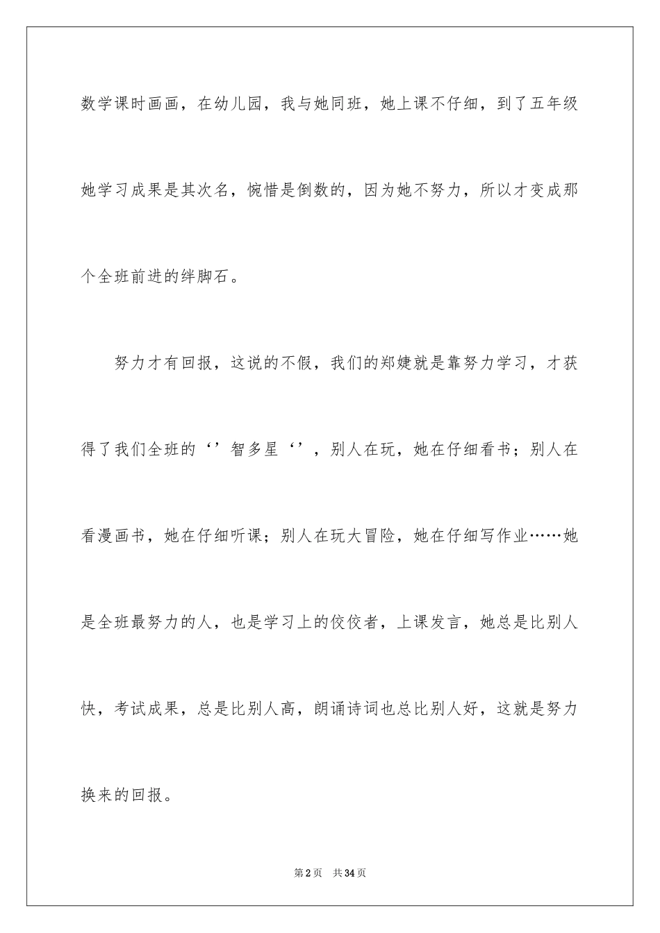 2024《流浪汉与时光老人》读后感_2_第2页
