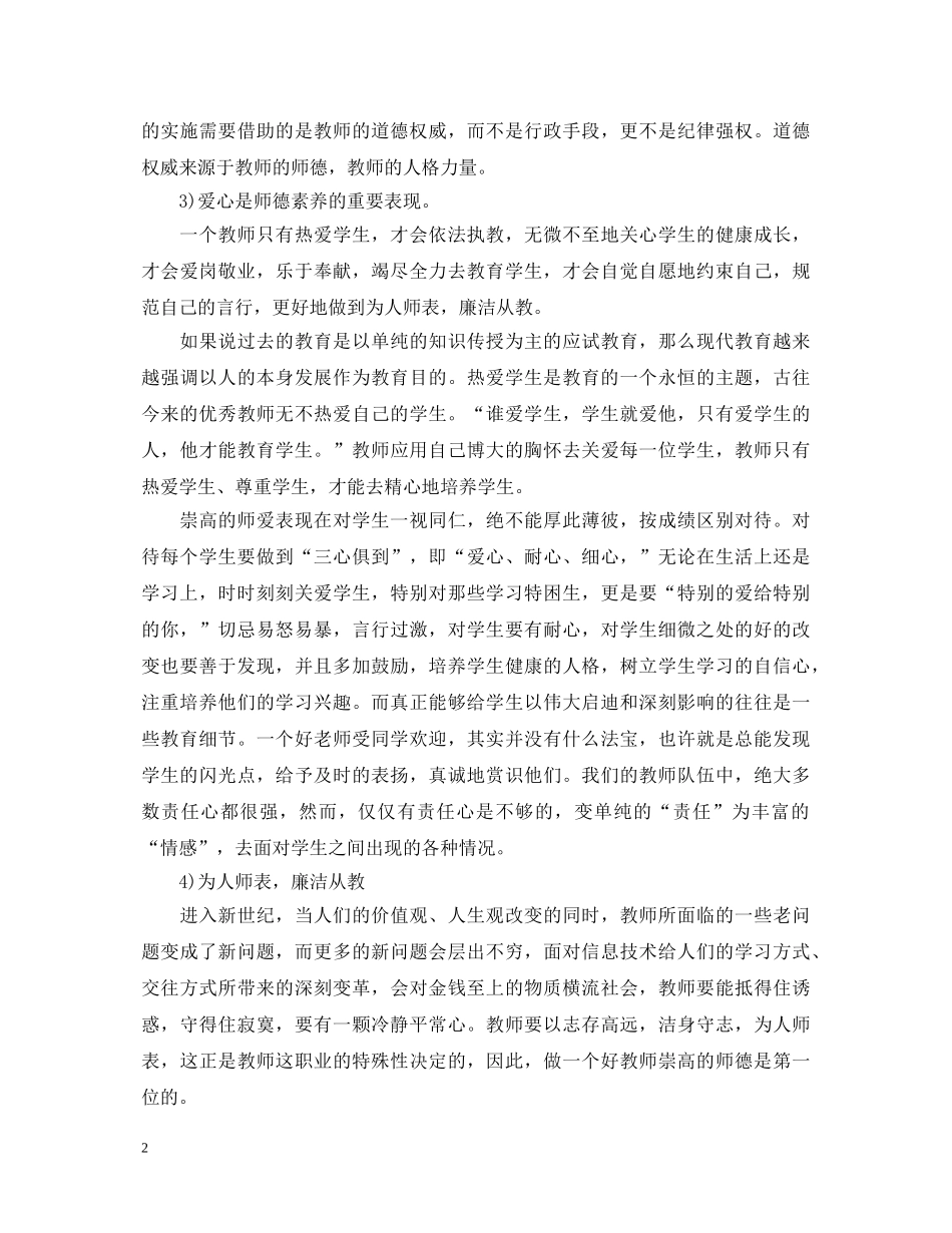 人民教师师德师风建设心得体会范文 _第2页