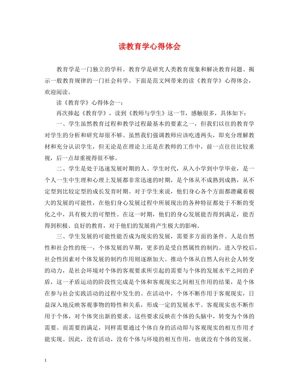 读教育学心得体会 _第1页