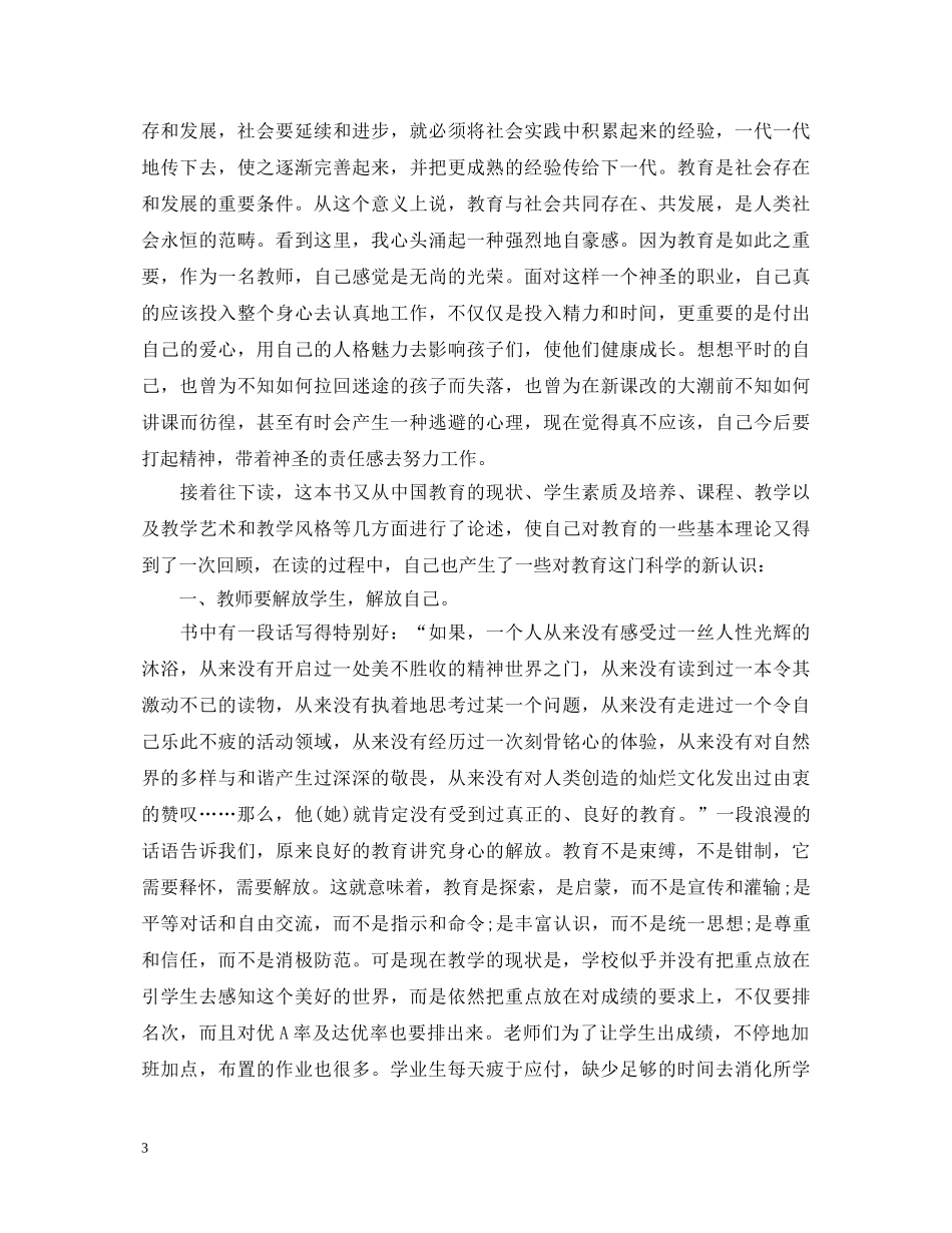 读教育学心得体会 _第3页