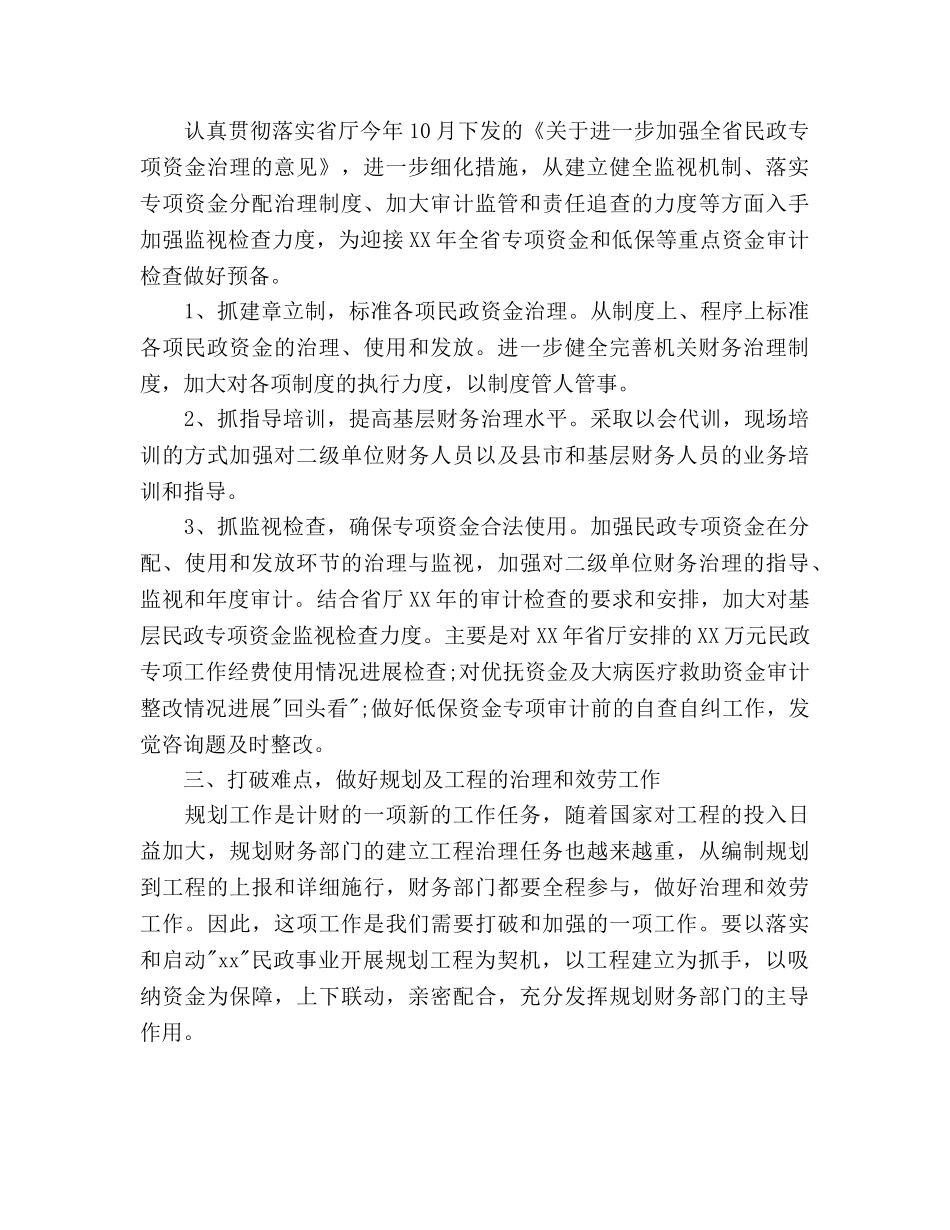 民政财务工作参考计划 _第2页