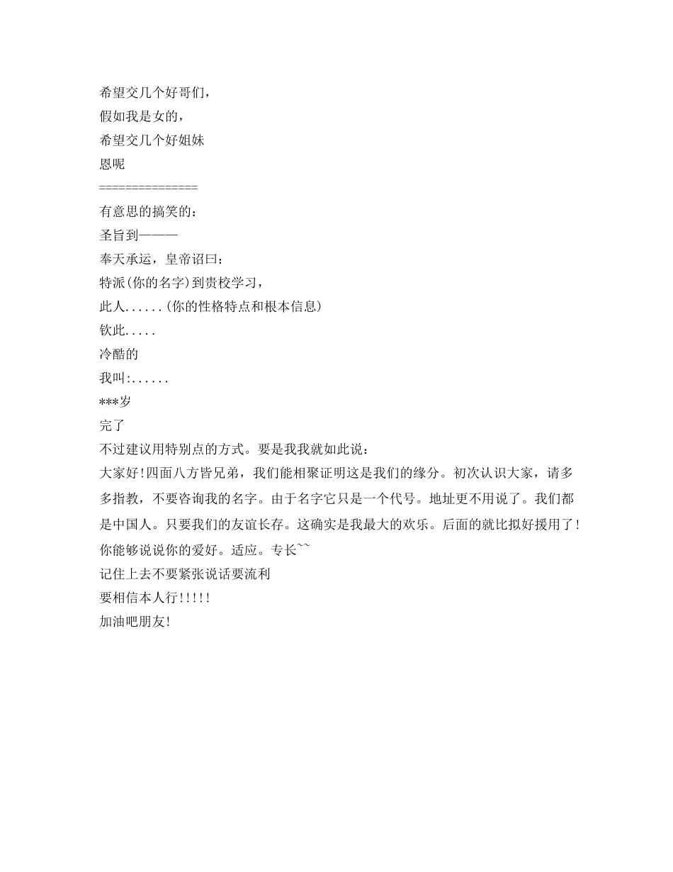 个性自我介绍参考简短幽默 _第2页
