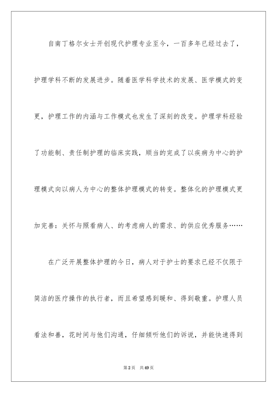 2024国际护士节演讲稿_10_第2页