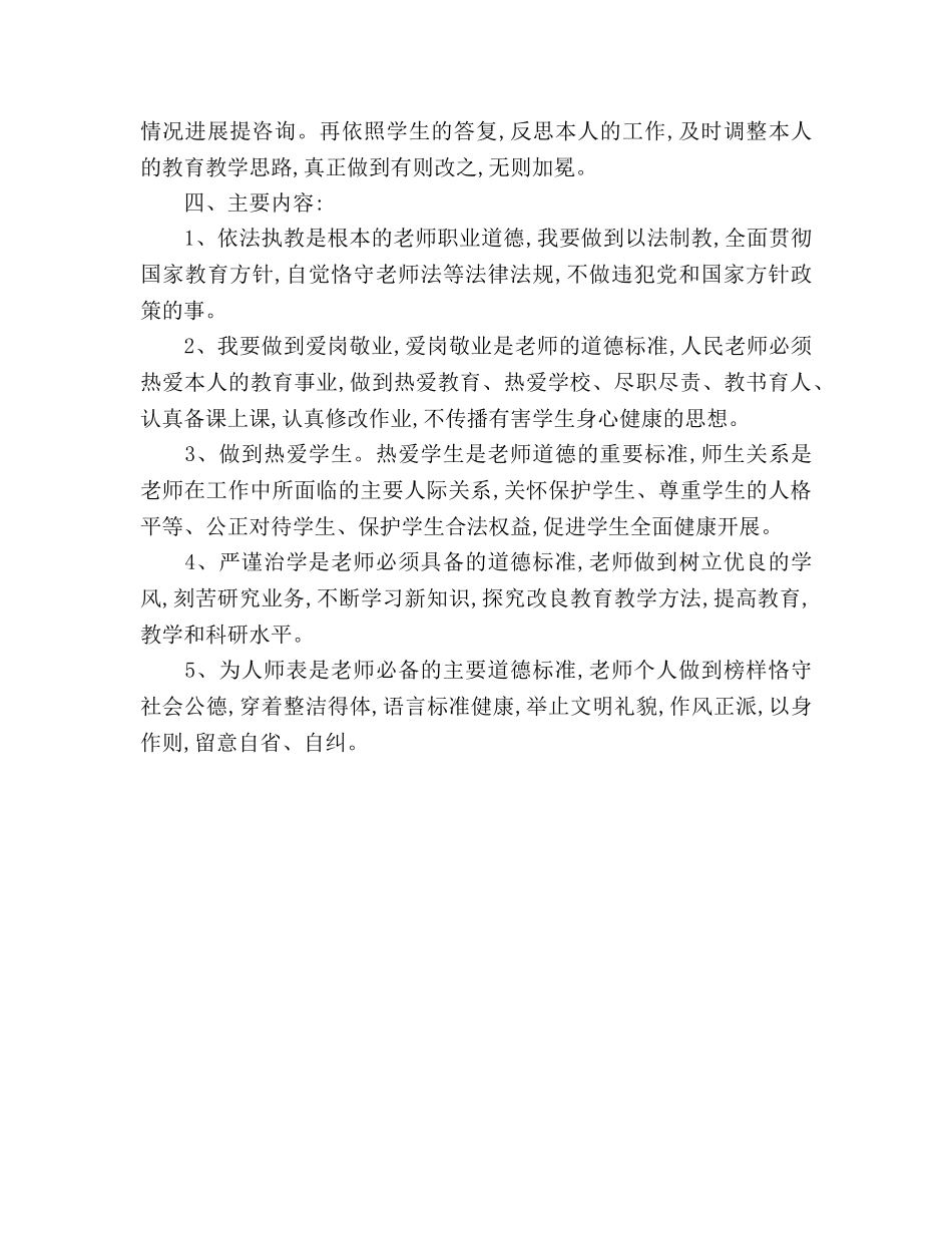 师德建设2020年工作参考计划 _第2页