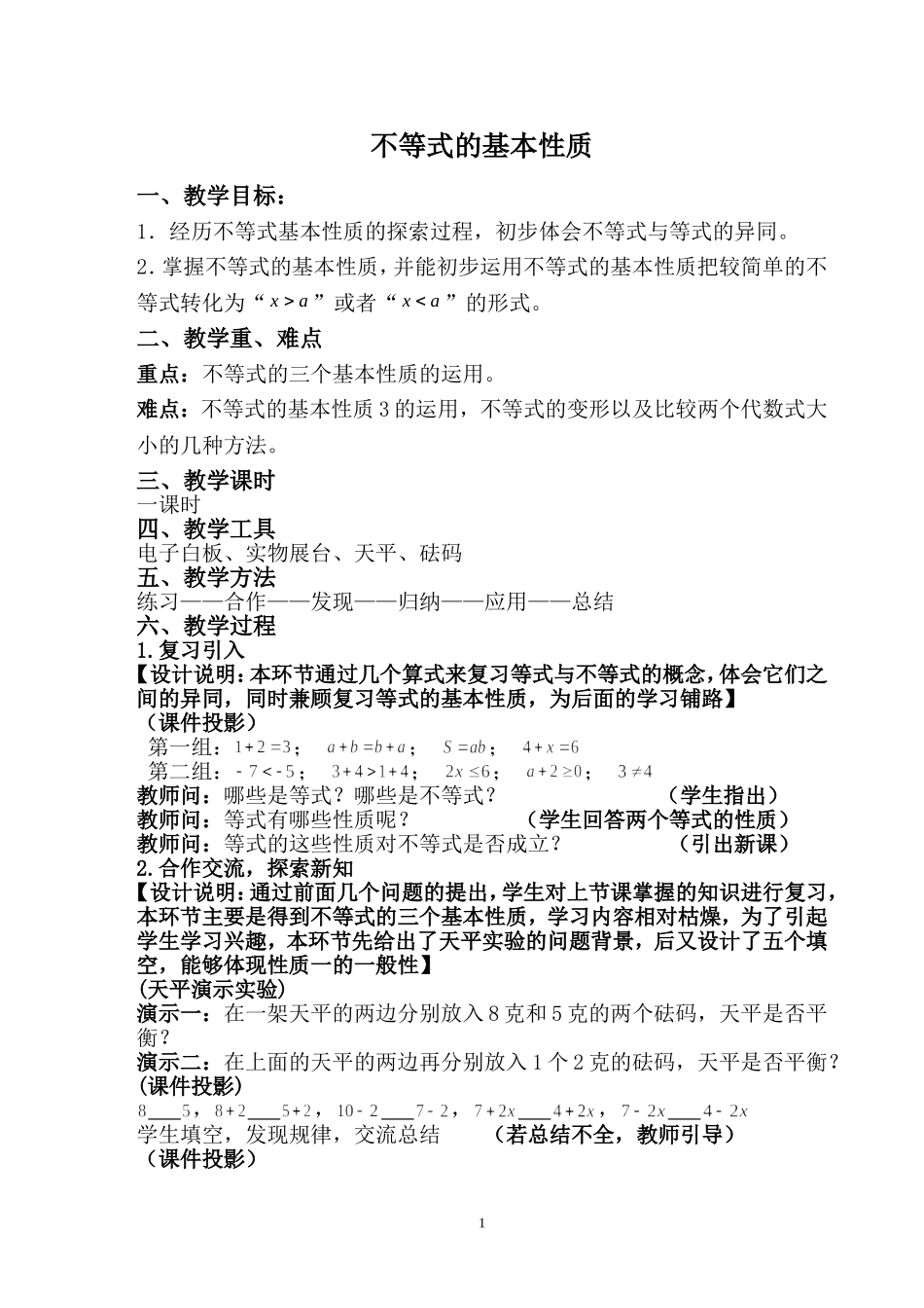 不等式的基本性质教案设计_第2页