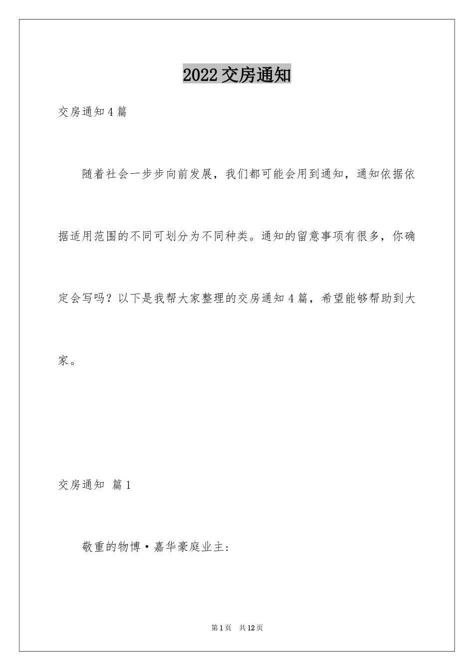 2024交房通知_25_第1页