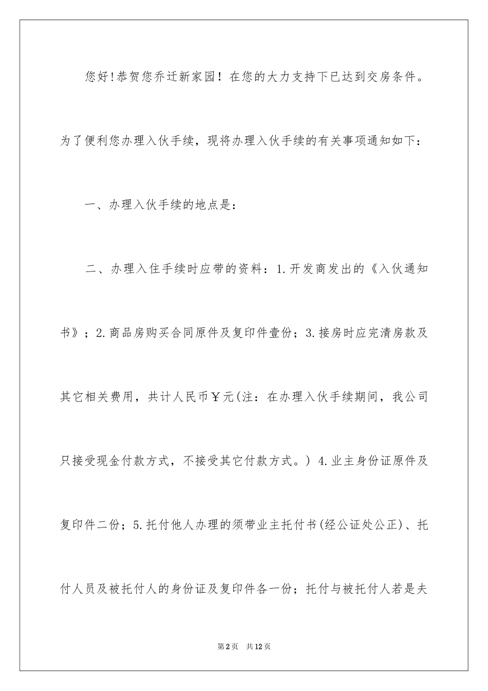 2024交房通知_25_第2页