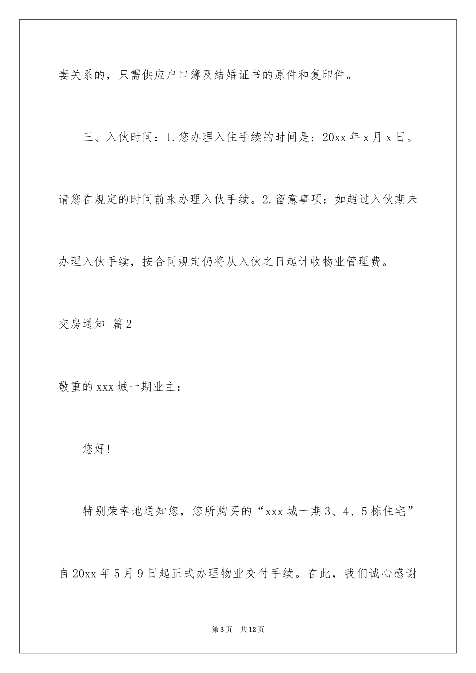 2024交房通知_25_第3页