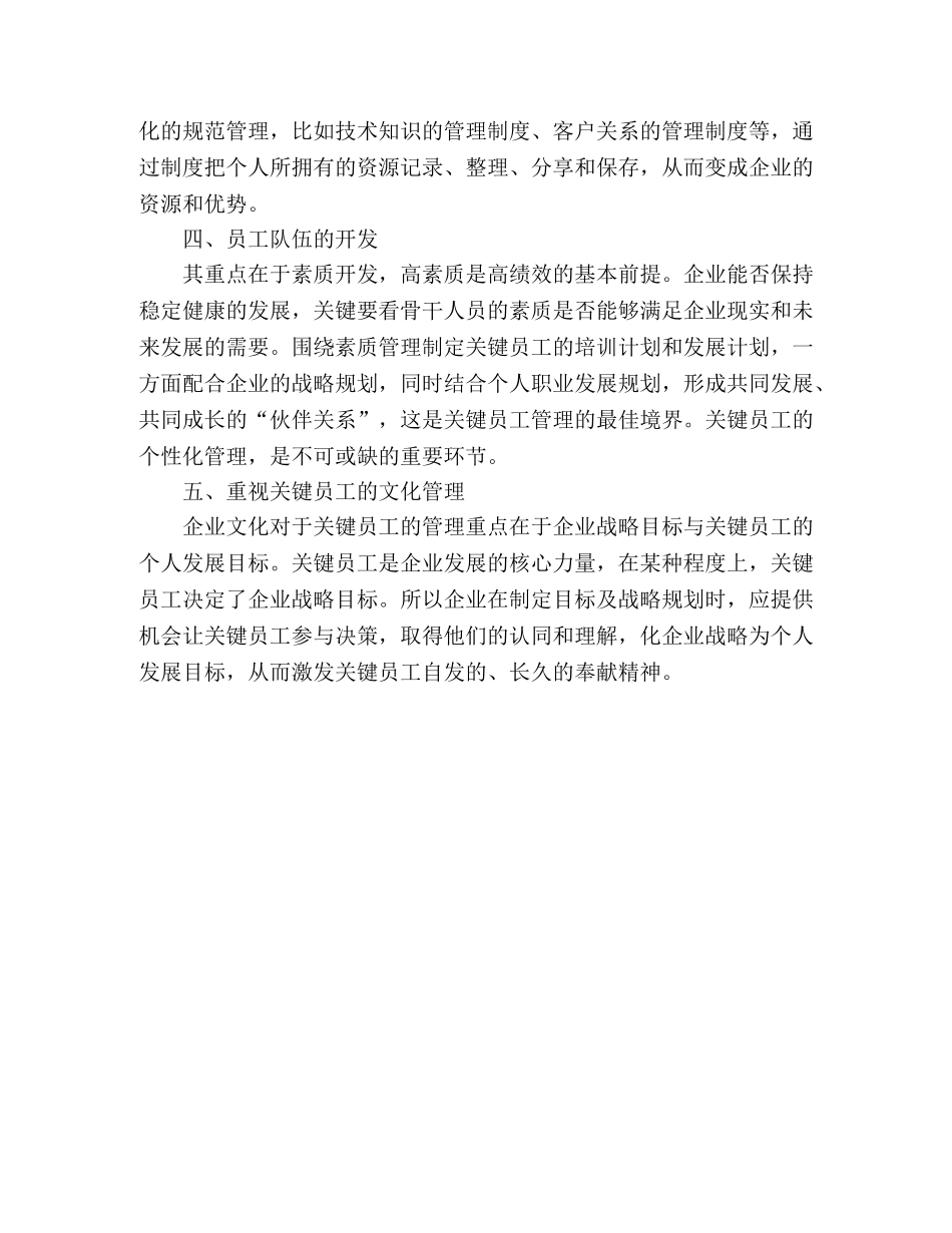 企业员工队伍建设工作心得 _第2页