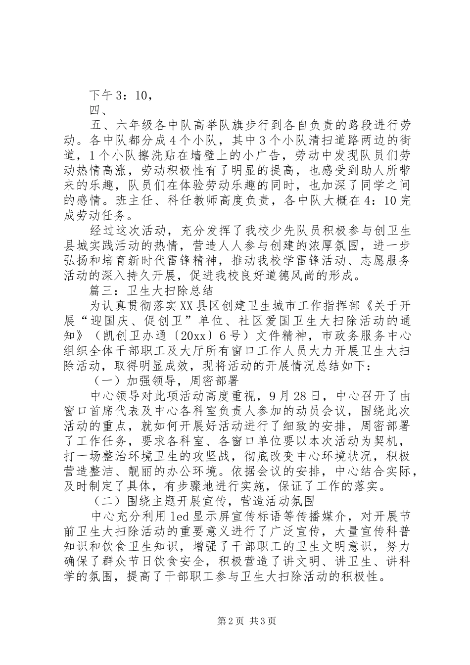 中小学卫生大扫除比总结 _第2页