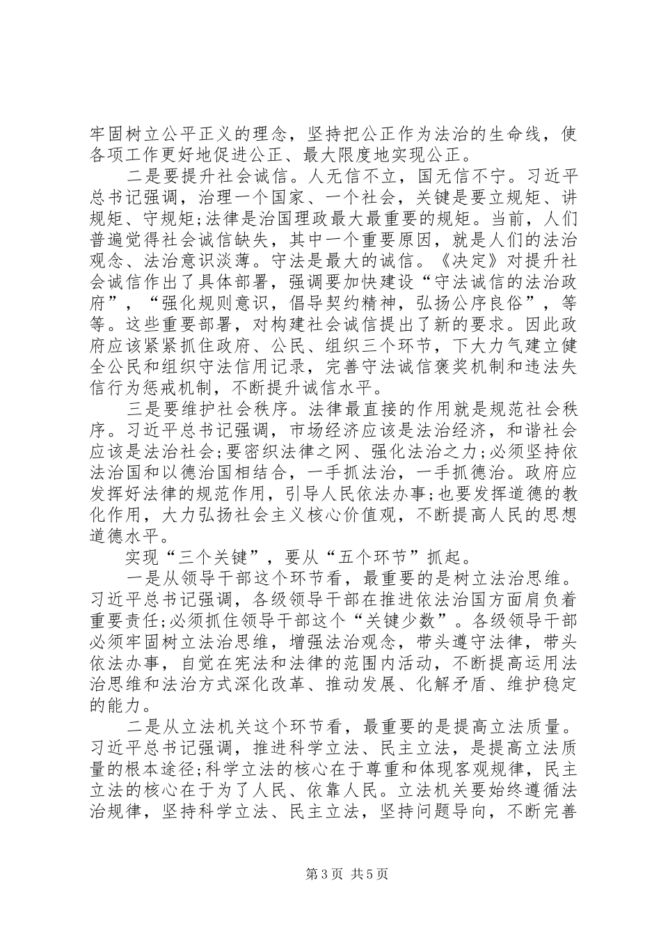 学习贯彻十八届四中全会精神体会心得_第3页