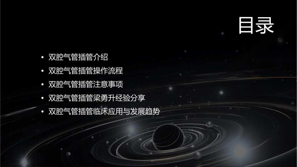 双腔气管插管梁勇升课件_第2页