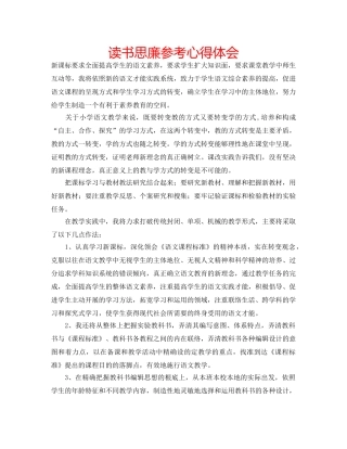 读书思廉参考心得体会 