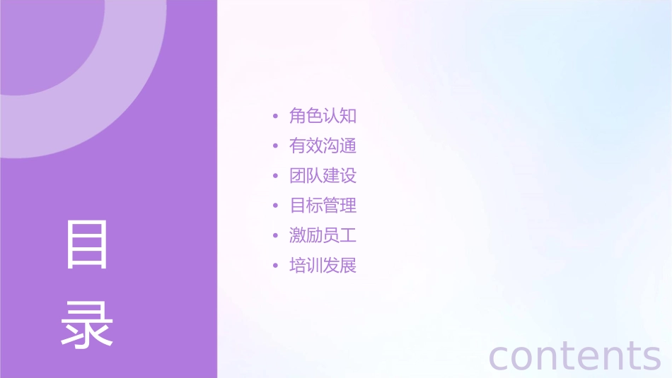 基层主管管理的6把金钥匙课件_第2页