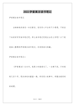 2024伊索寓言读书笔记_24