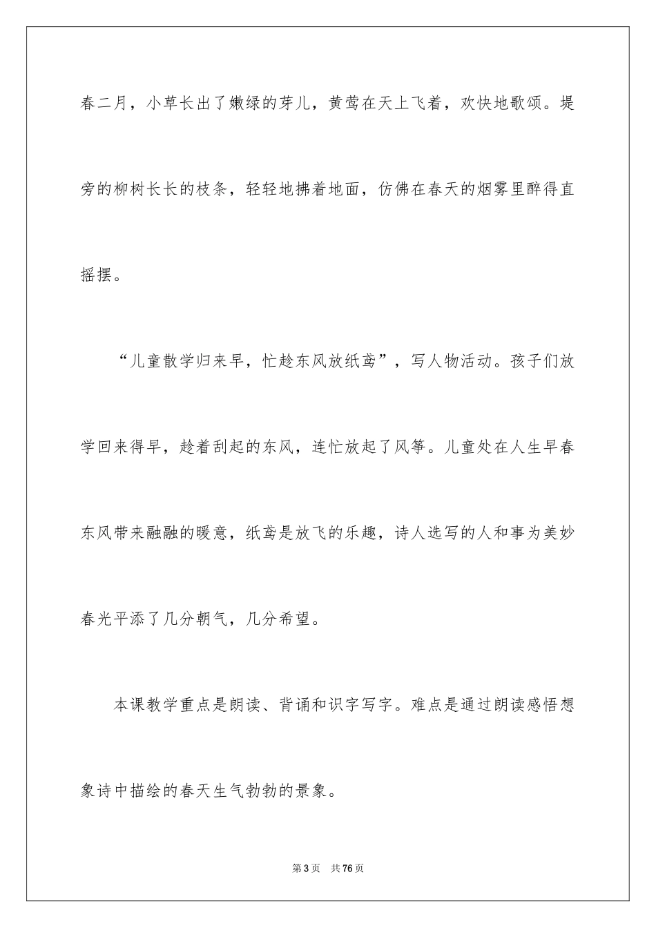 2024《村居》教案_3_第3页