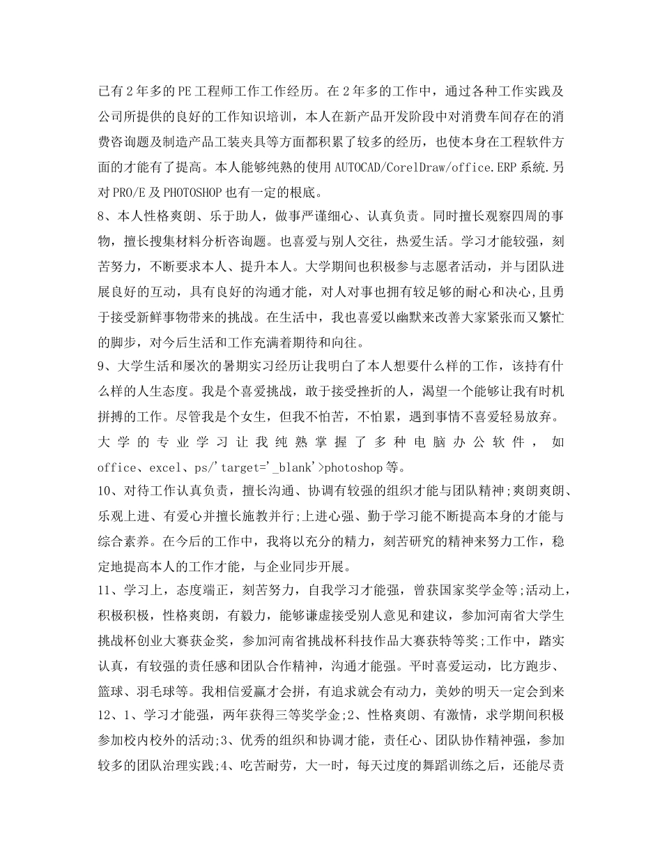 求职简历自我介绍参考范例4篇 _第2页