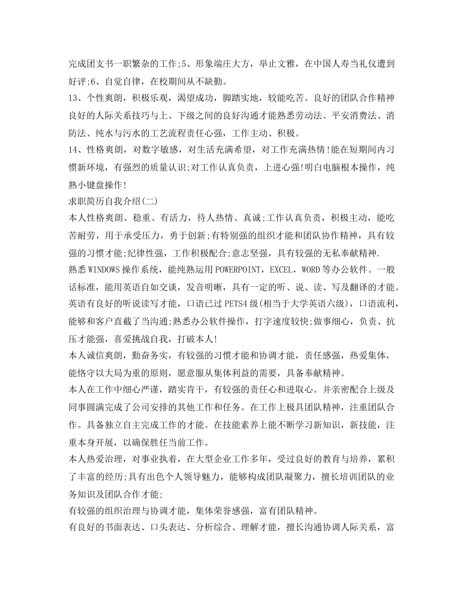 求职简历自我介绍参考范例4篇 _第3页