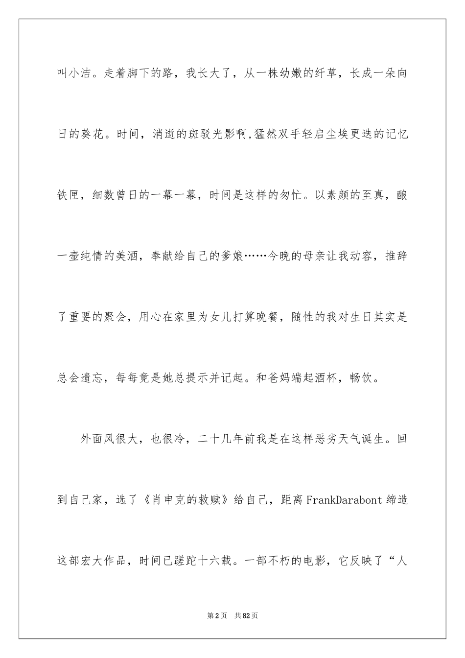 2024《肖申克救赎》观后感_第2页