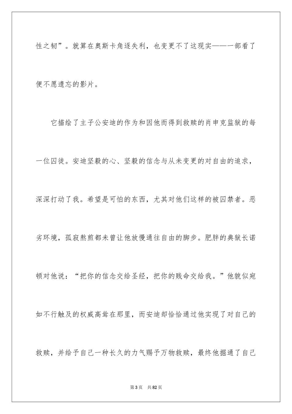 2024《肖申克救赎》观后感_第3页