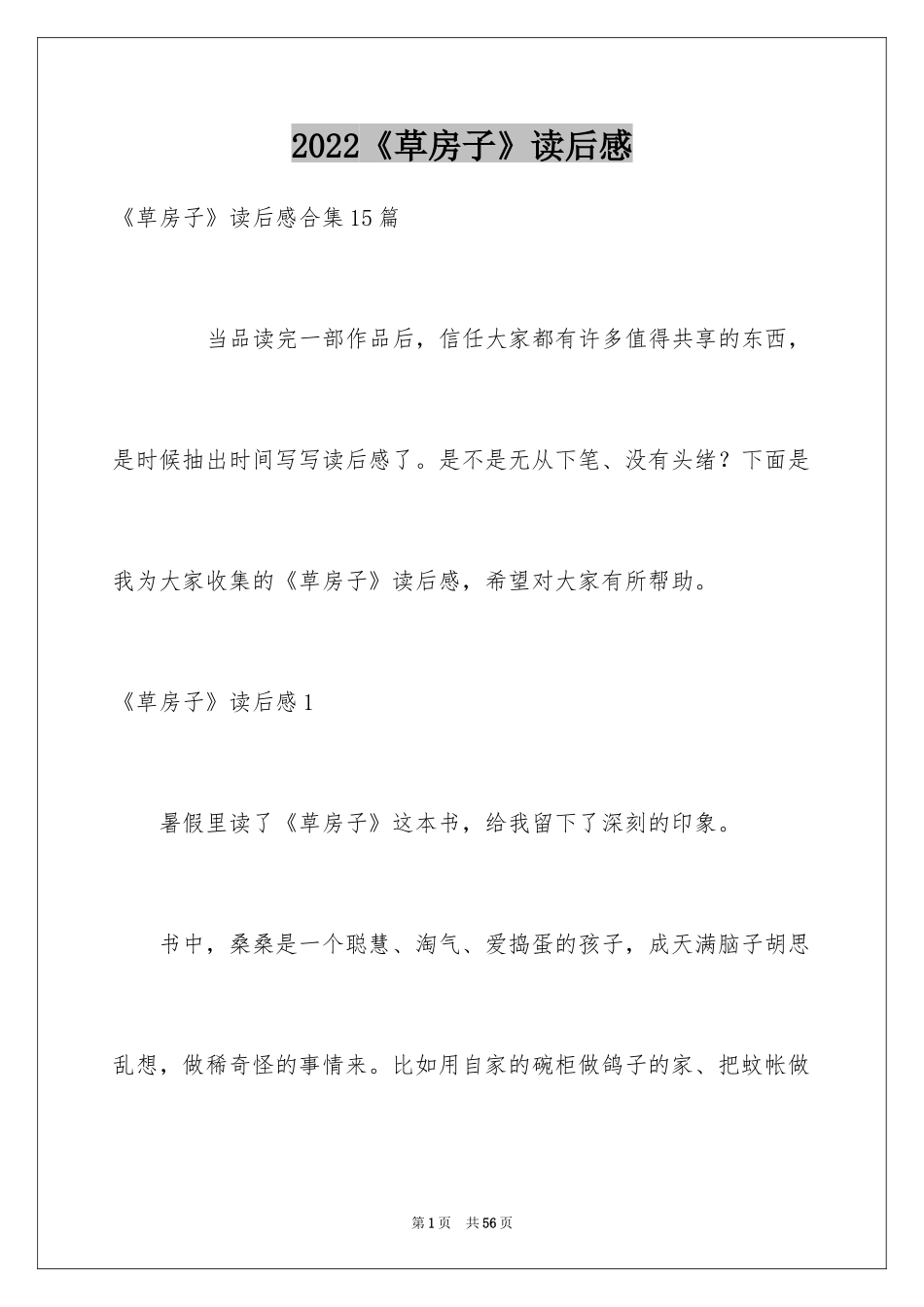 2024《草房子》读后感_15_第1页