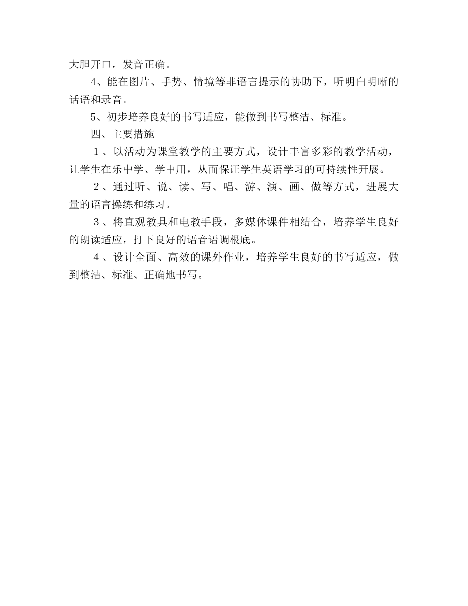 三年级英语教学参考计划 (2) _第2页