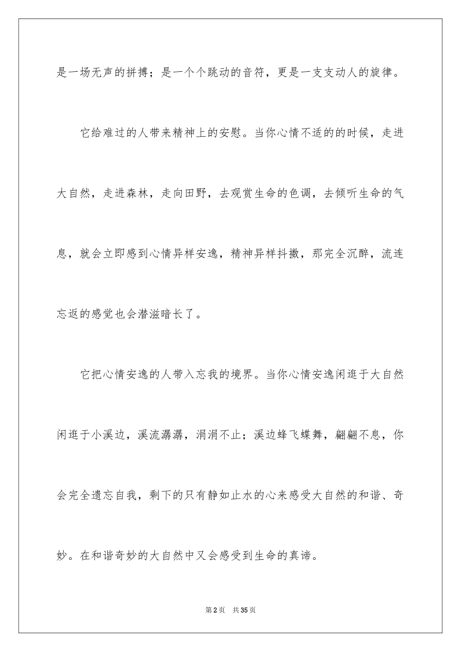 2024分享话题作文_29_第2页