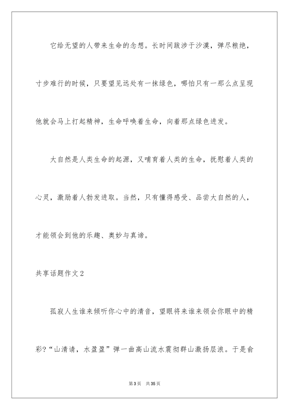 2024分享话题作文_29_第3页