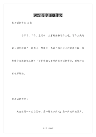 2024分享话题作文_29