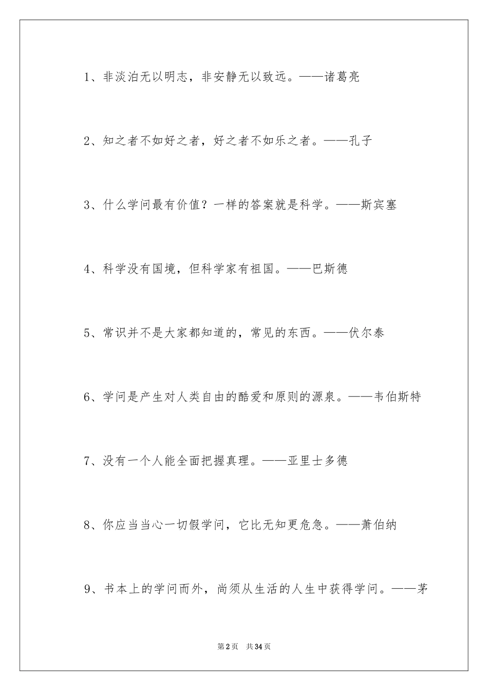 2024坚持学习的名人名言_第2页