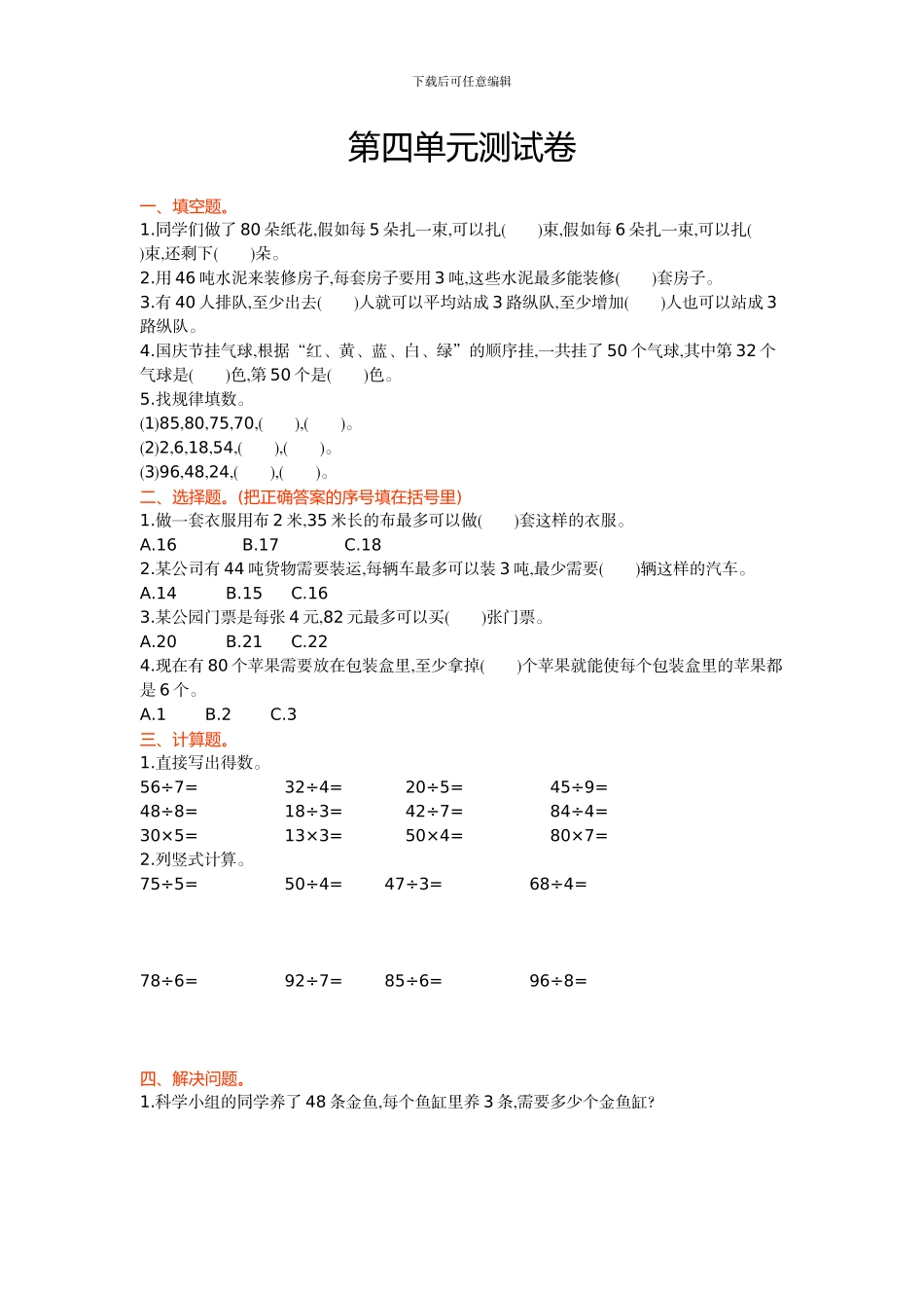 西师大版三年级数学上册第四单元测试卷及答案_第1页