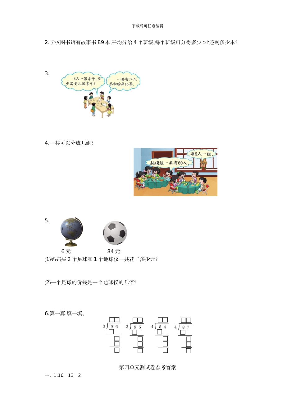 西师大版三年级数学上册第四单元测试卷及答案_第2页