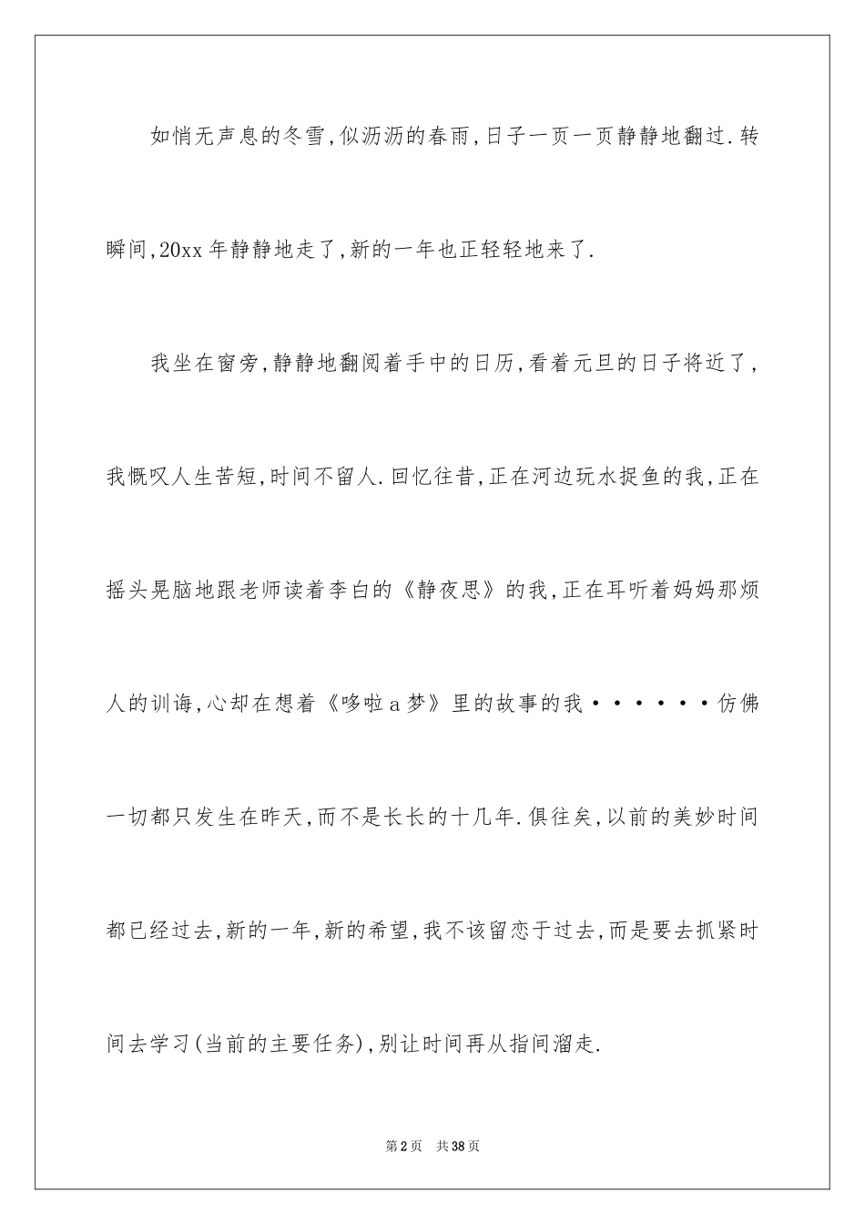 2024元旦的作文700字_18_第2页