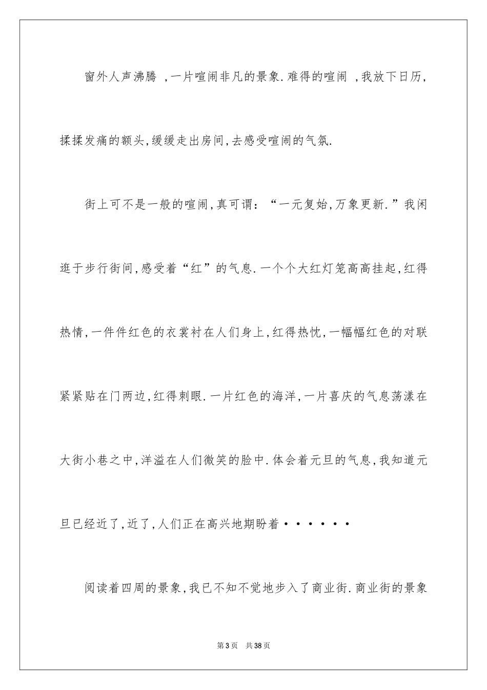 2024元旦的作文700字_18_第3页