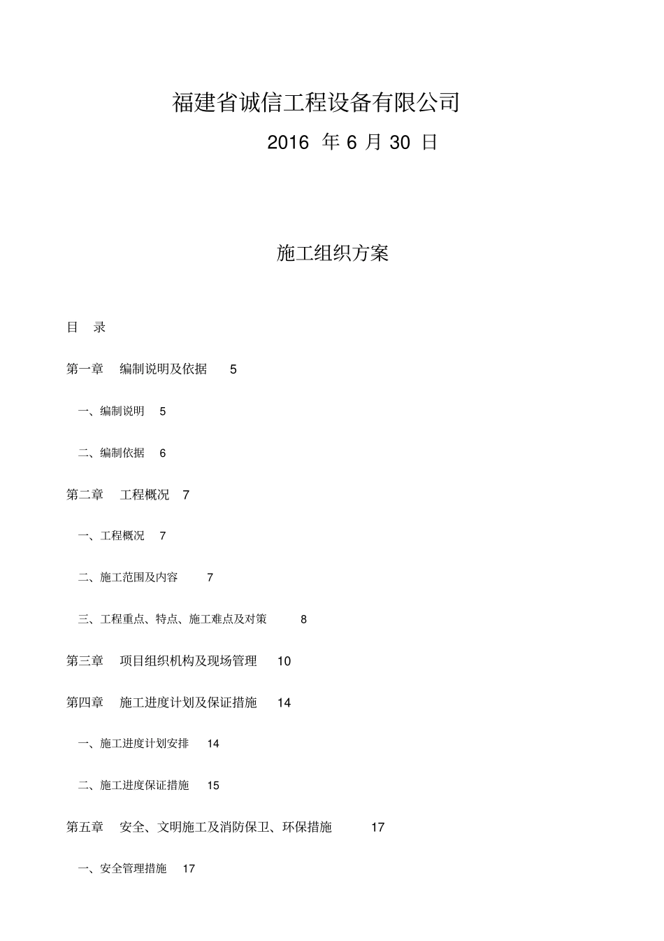 医院射线防护工程施工组织设计方案41_第2页